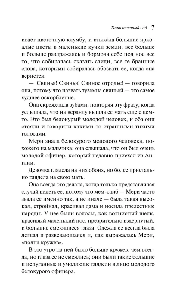 Noslēpumainais dārzs